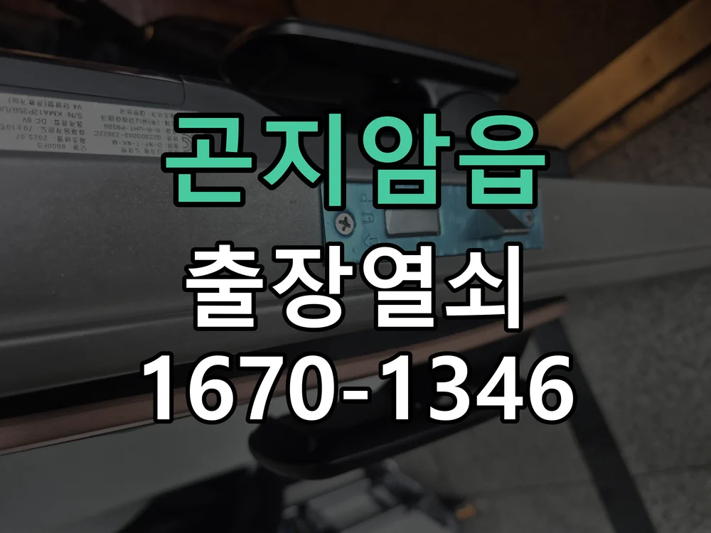 광주시 곤지암읍 도어락 교체 작업 진행 장면