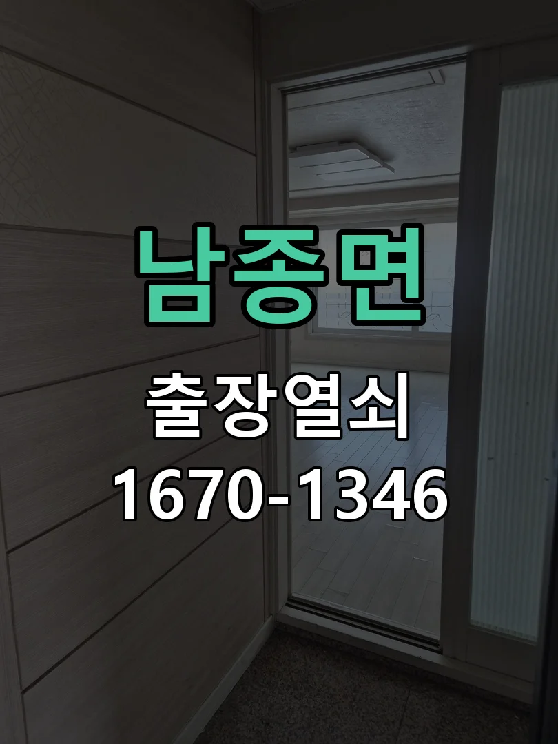 광주시 남종면 출장 열쇠 현장 도착 후 상태 확인