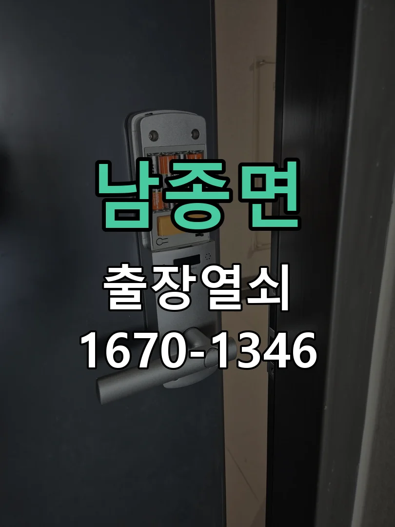 광주시 남종면 출장 열쇠 작업 진행 장면