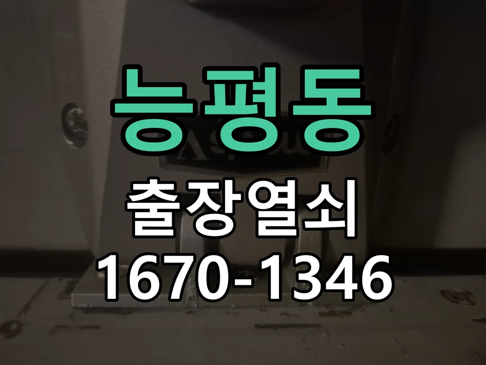 광주시 능평동 도어락 교체 작업 진행 장면