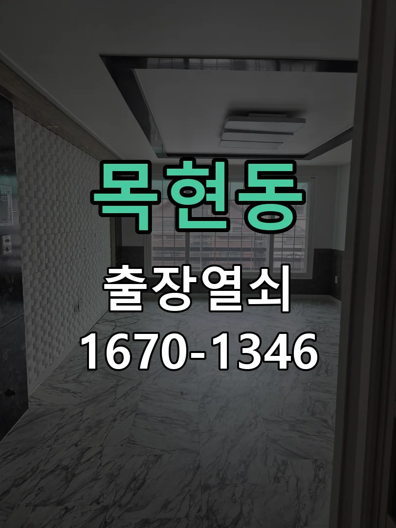 광주시 목현동 도어락 교체 현장 도착 후 상태 확인