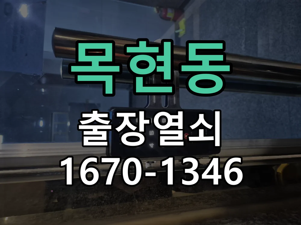 광주시 목현동 도어락 교체 작업 진행 장면