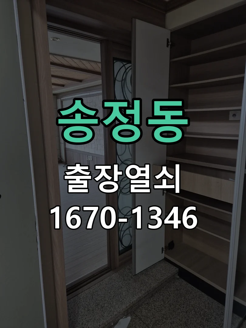 광주시 송정동 현관문 개문 작업 진행 장면