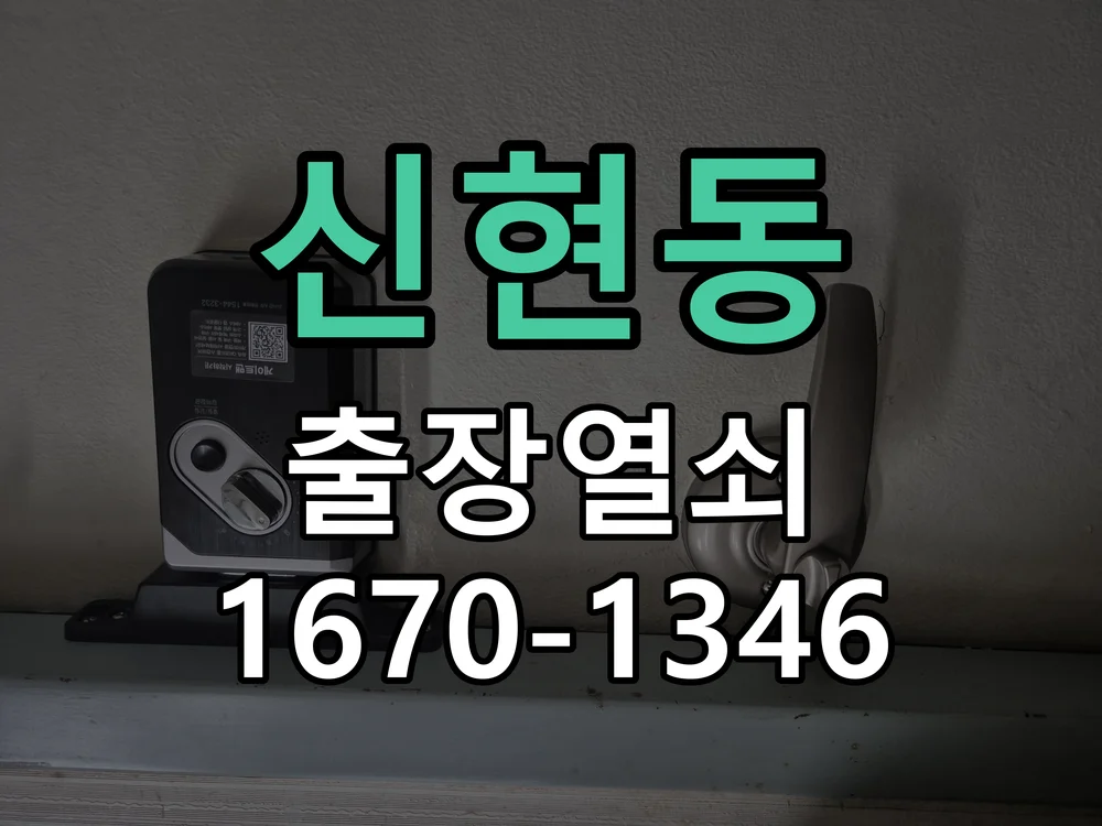 광주시 신현동 작업 완료