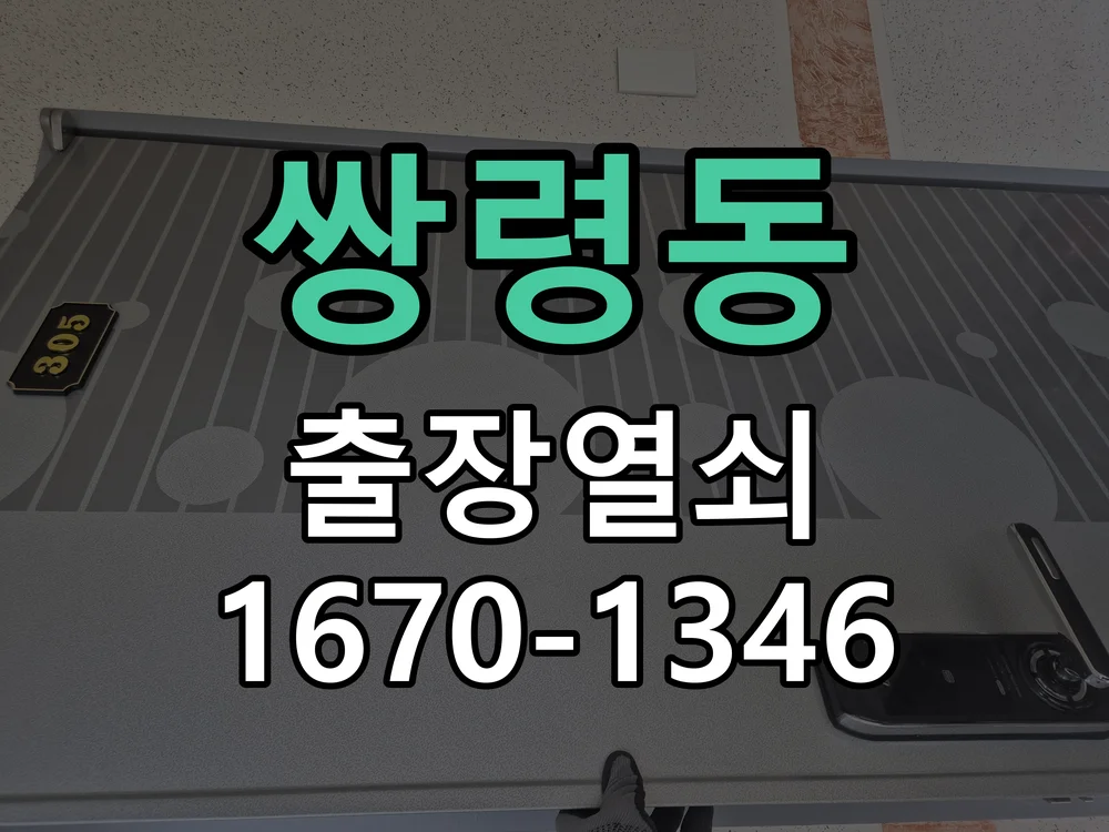 광주시 쌍령동 출장 열쇠 현장 도착 후 상태 확인