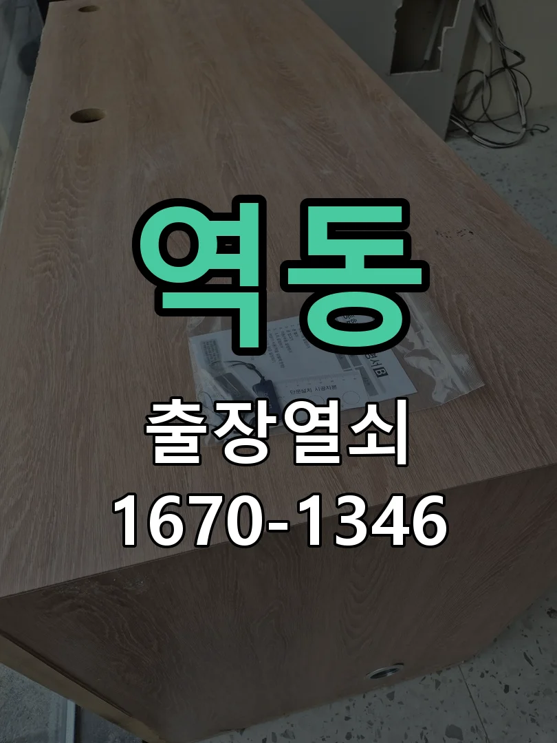 광주시 역동 도어락 수리 현장 도착 후 상태 확인