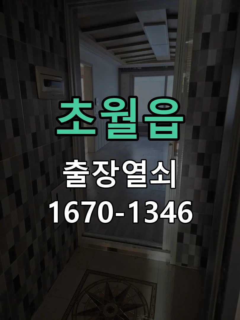 광주시 초월읍 도어락 설치 작업 완료 후 점검