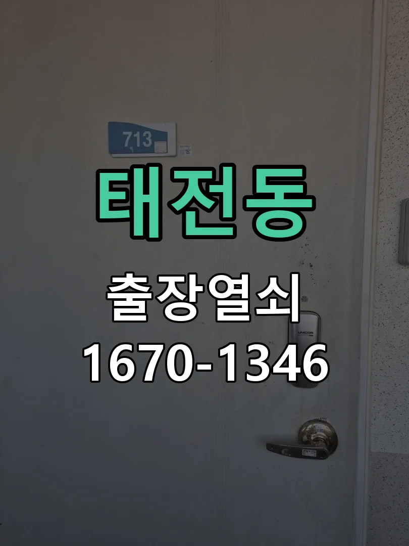 광주시 태전동 열쇠 분실 현장 도착 후 상태 확인
