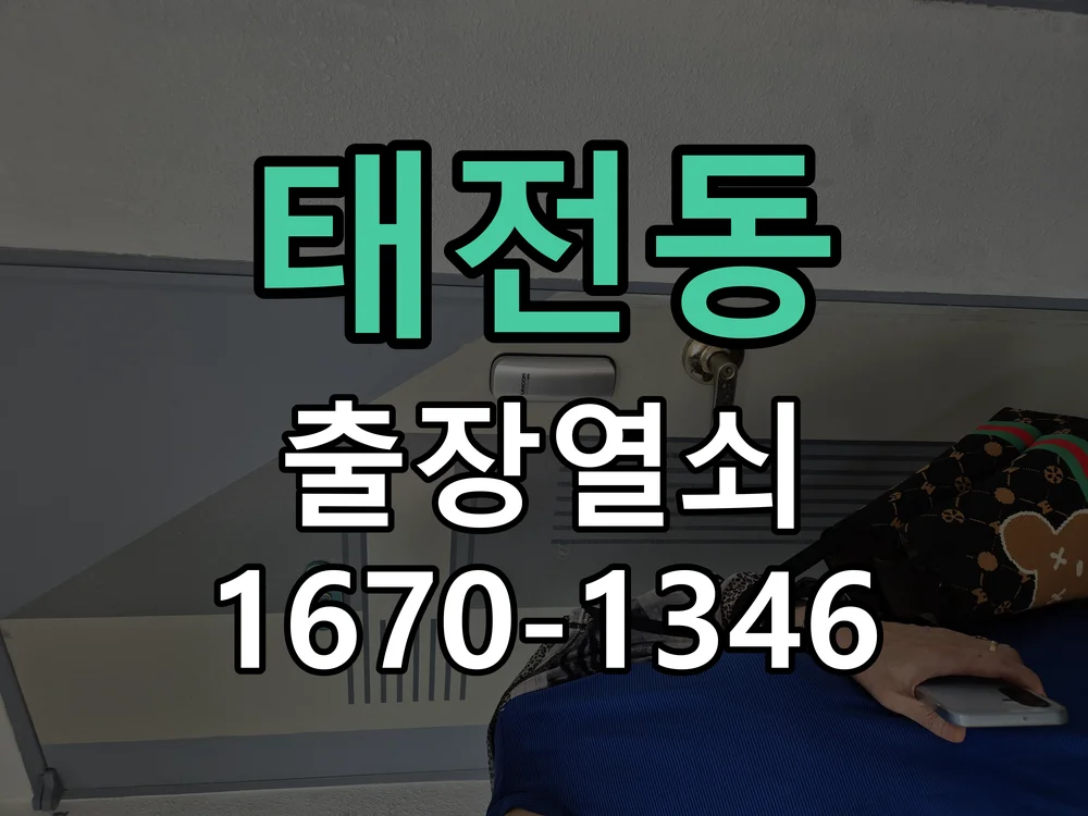 광주시 태전동 열쇠 분실 작업 완료 후 점검
