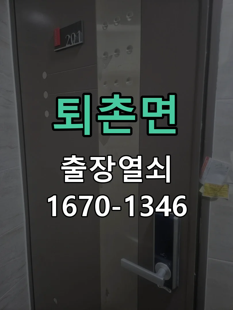 광주시 퇴촌면 열쇠 분실 현장 도착 후 상태 확인