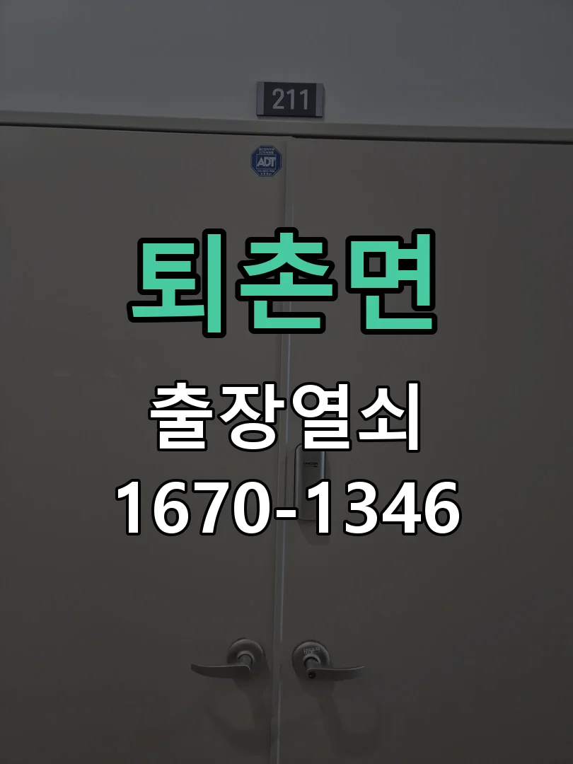 광주시 퇴촌면 열쇠 분실 작업 완료 후 점검