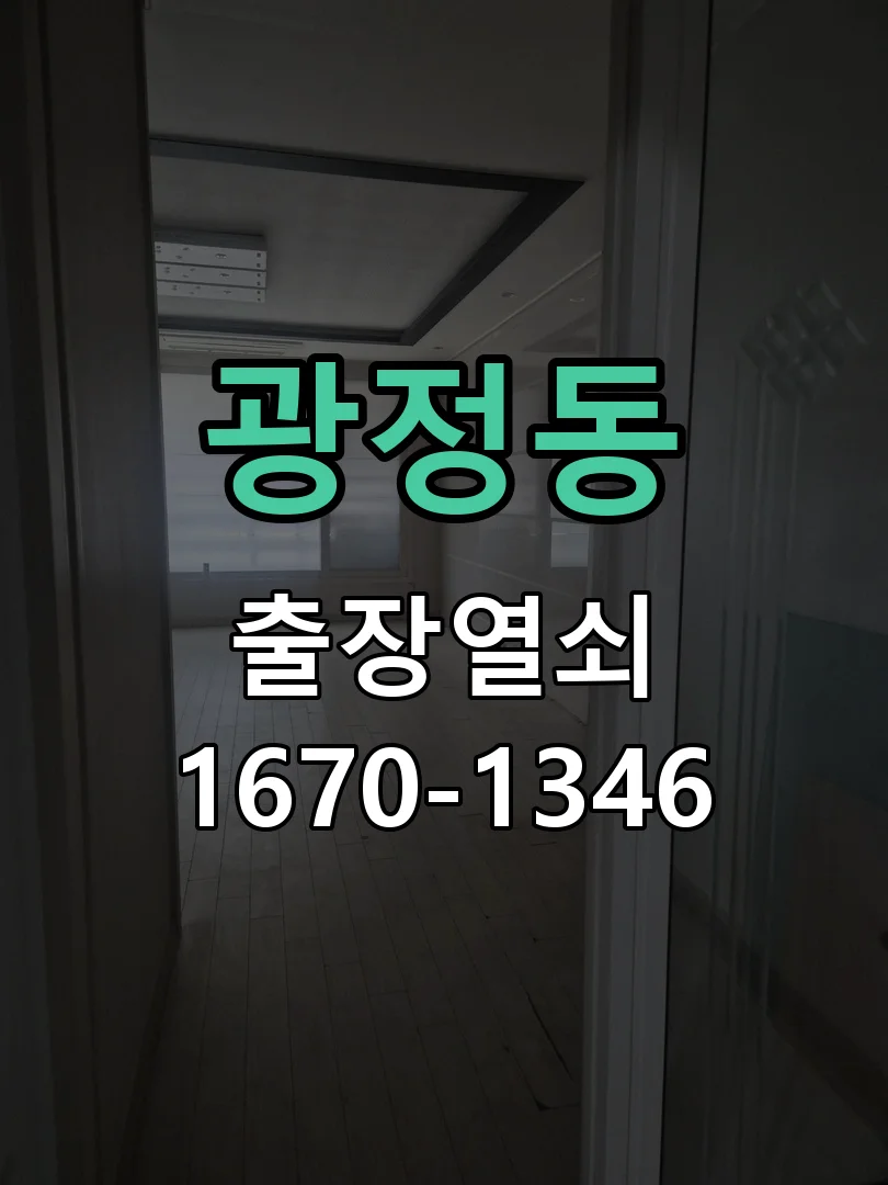 군포시 광정동 현관문 개문 작업 진행 장면