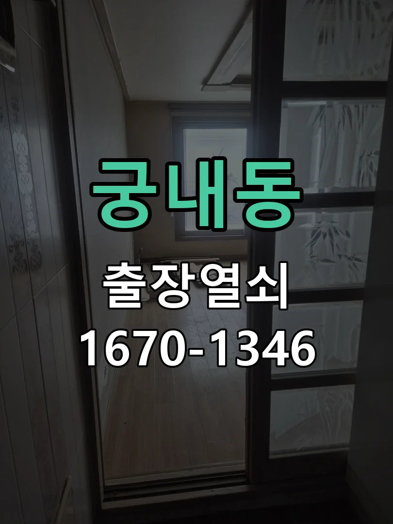 군포시 궁내동 도어락 교체 현장 도착 후 상태 확인