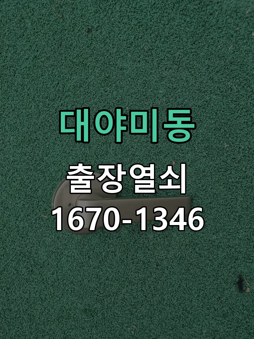 군포시 대야미동 작업 완료