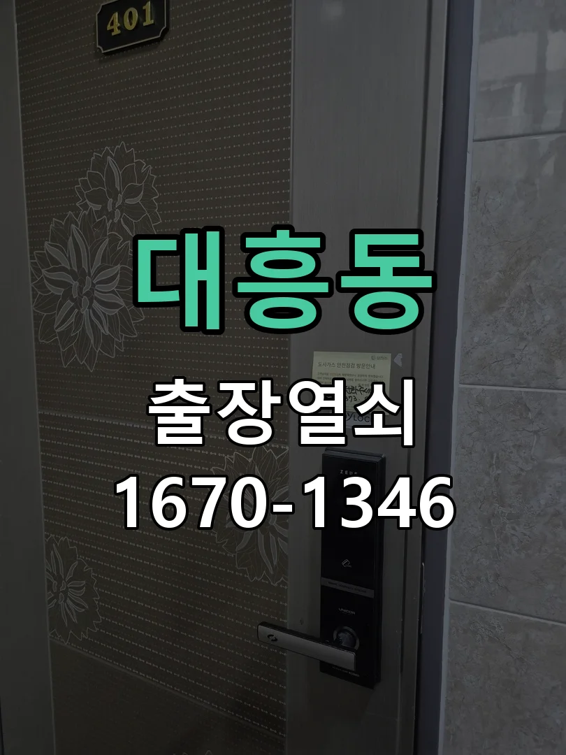 대전시 대흥동 현장 점검