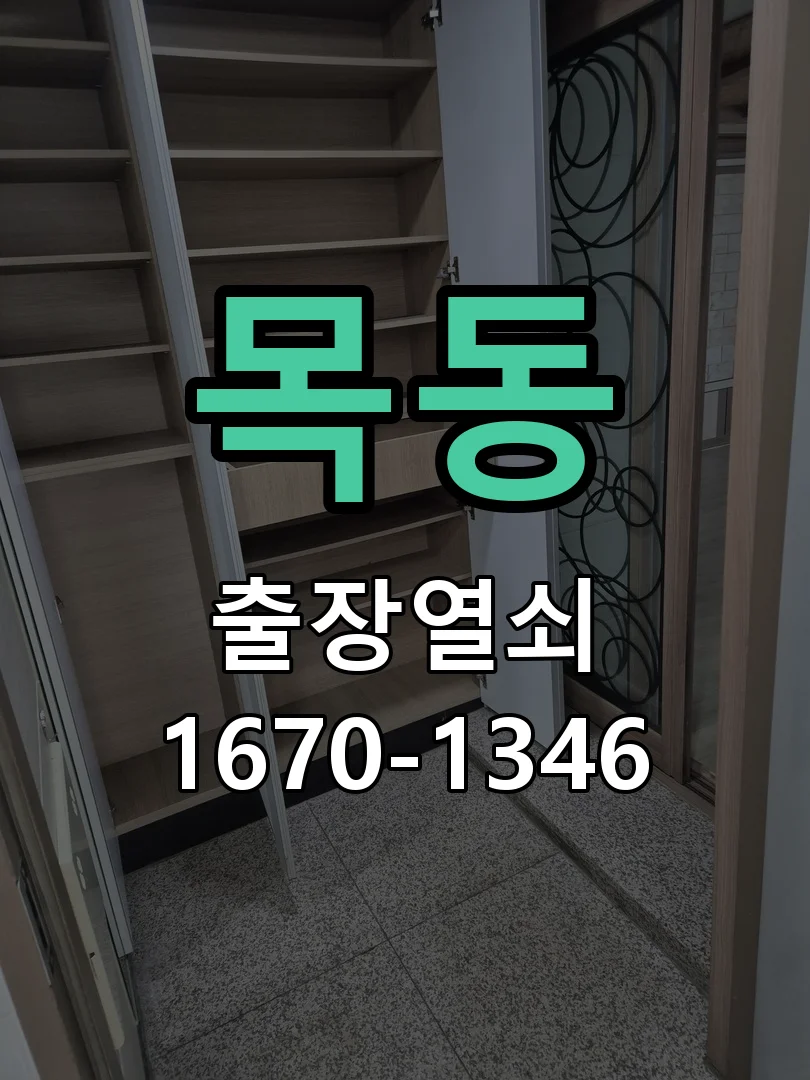대전시 목동 출장 열쇠 작업 완료 후 점검
