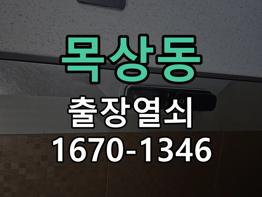 대전시 목상동 열쇠 분실 작업 진행 장면