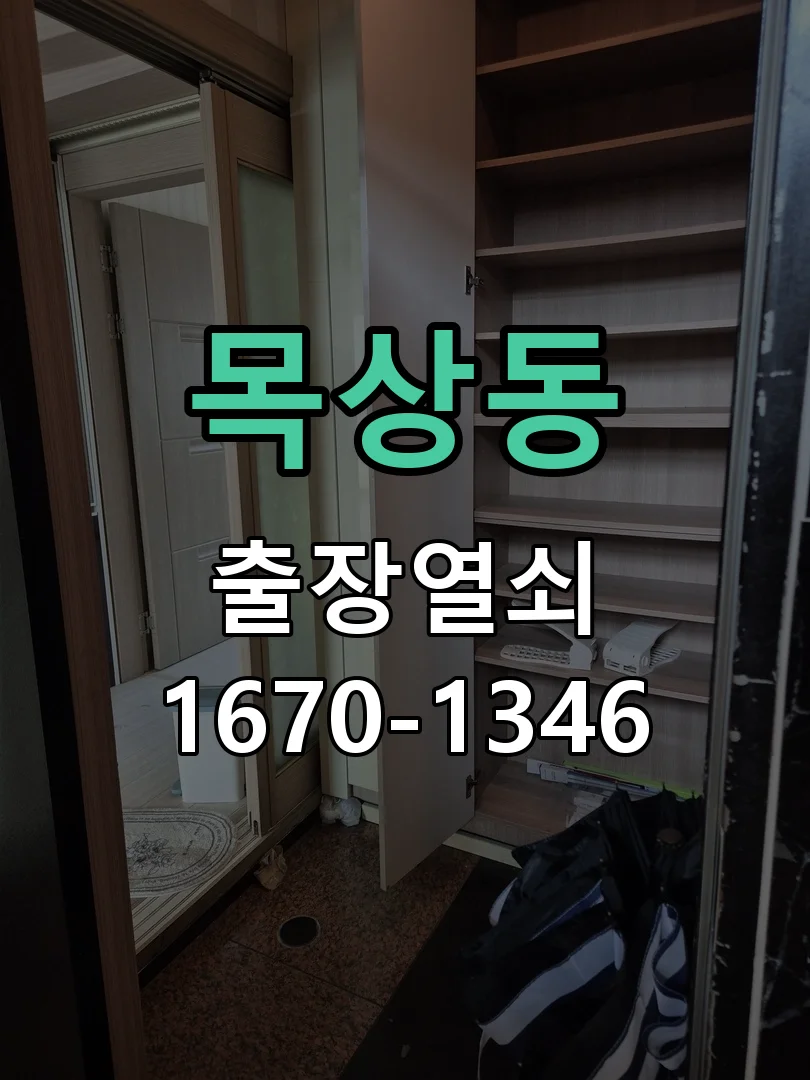 대전시 목상동 열쇠 분실 작업 완료 후 점검