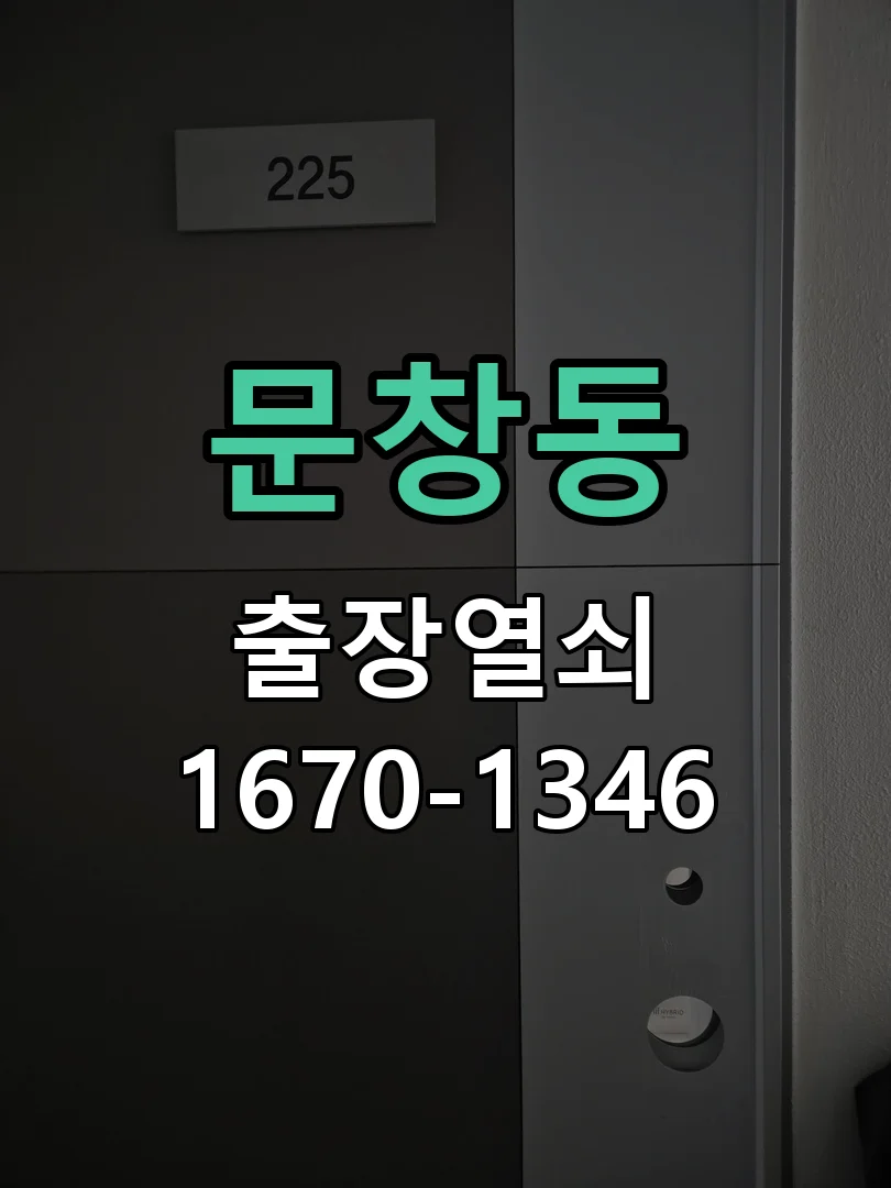 대전시 문창동 도어락 교체 현장 도착 후 상태 확인