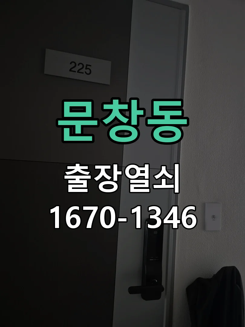 대전시 문창동 도어락 교체 작업 진행 장면
