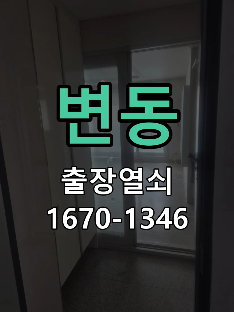 대전시 변동 도어락 수리 현장 도착 후 상태 확인