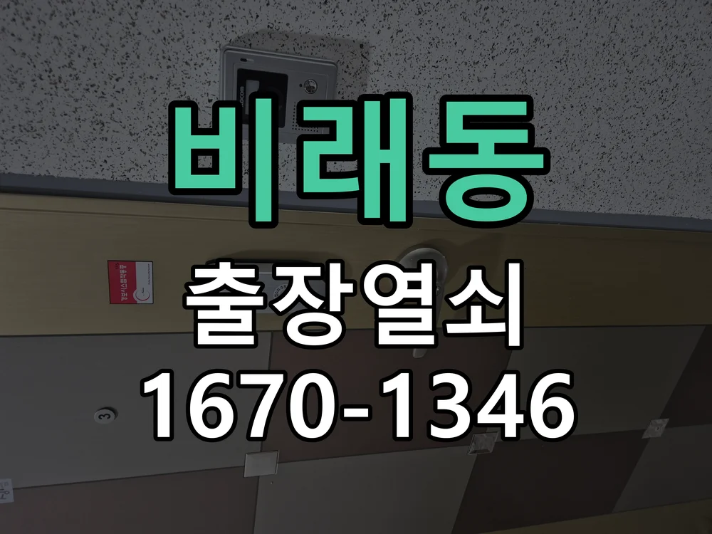 대전시 비래동 열쇠 분실 현장 도착 후 상태 확인