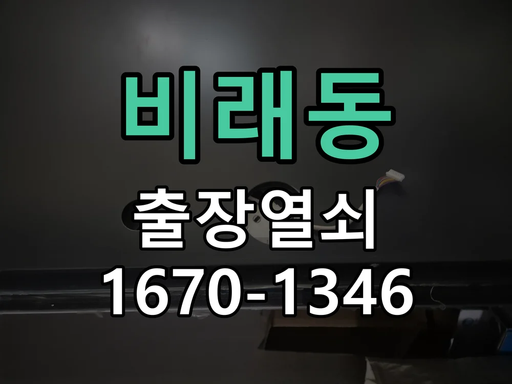 대전시 비래동 열쇠 분실 작업 진행 장면