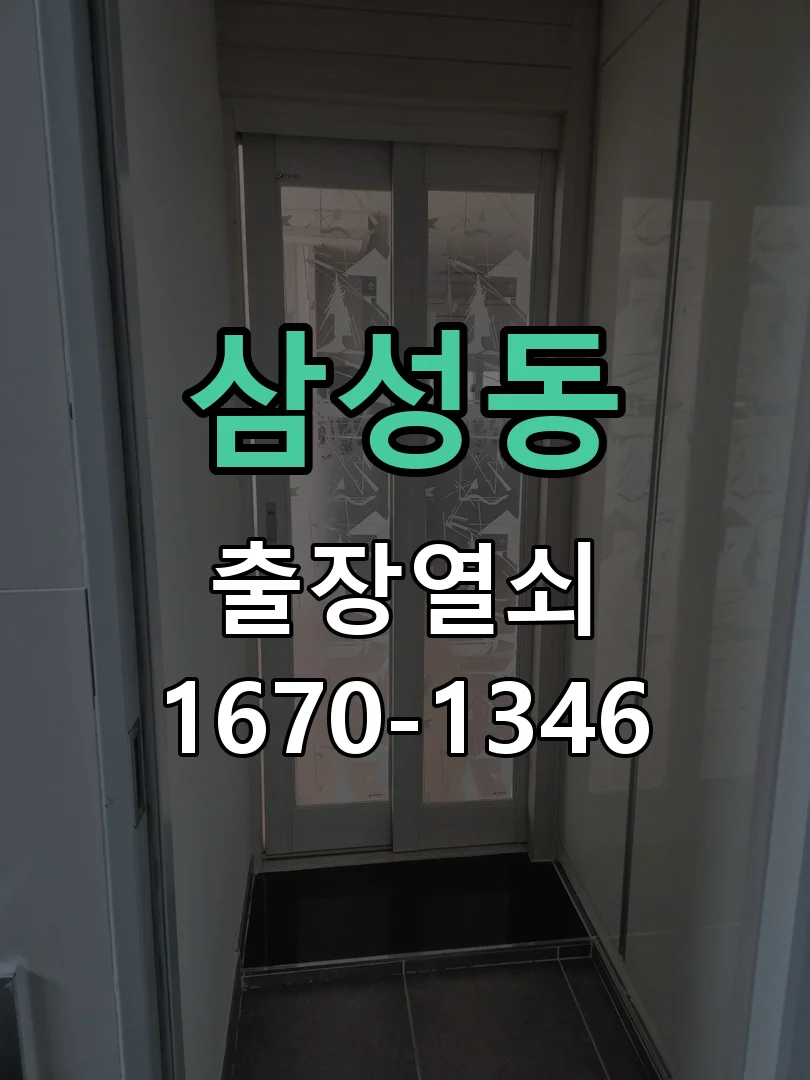 대전시 삼성동 현관문 개문 작업 진행 장면