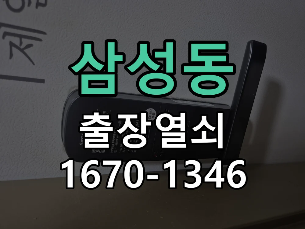 대전시 삼성동 현관문 개문 작업 완료 후 점검