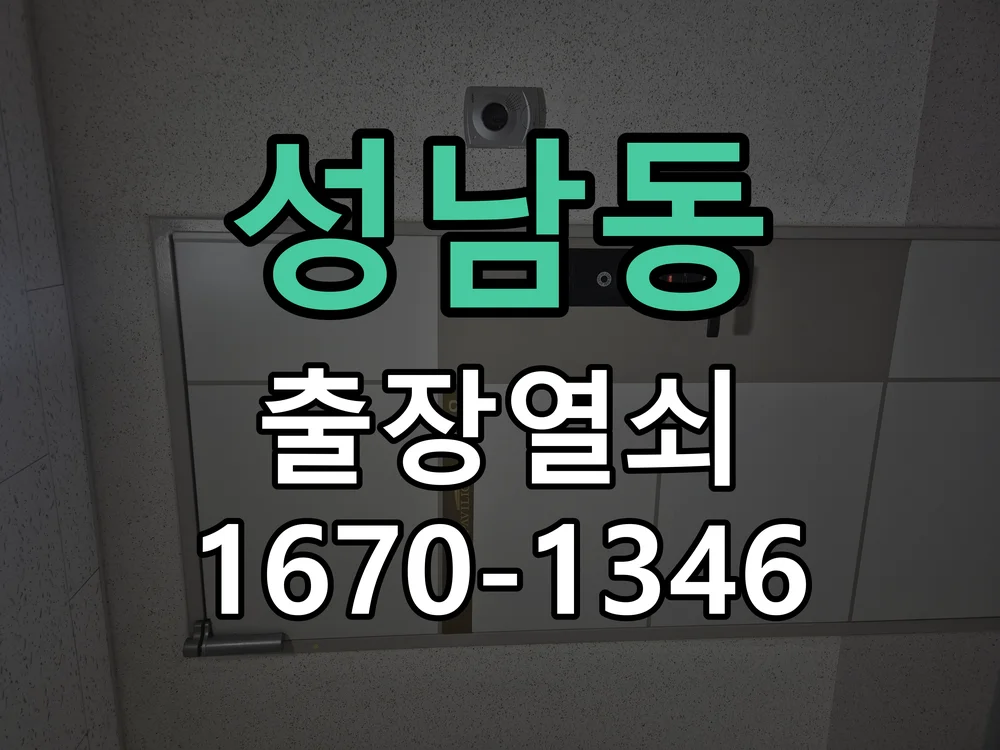 대전시 성남동 열쇠 분실 현장 도착 후 상태 확인