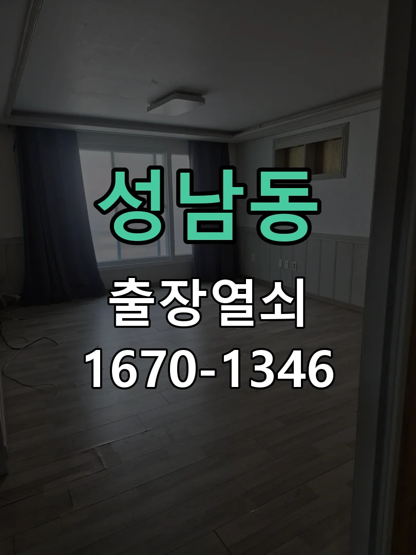대전시 성남동 열쇠 분실 작업 진행 장면