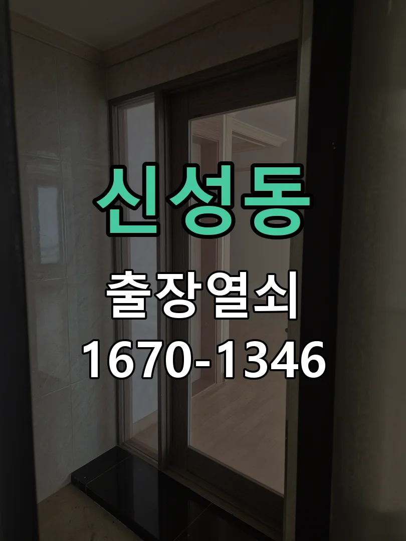 대전시 신성동 도어락 수리 현장 도착 후 상태 확인