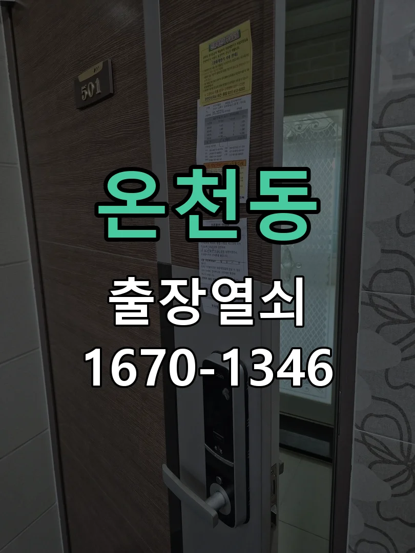 대전시 온천동 현장 점검