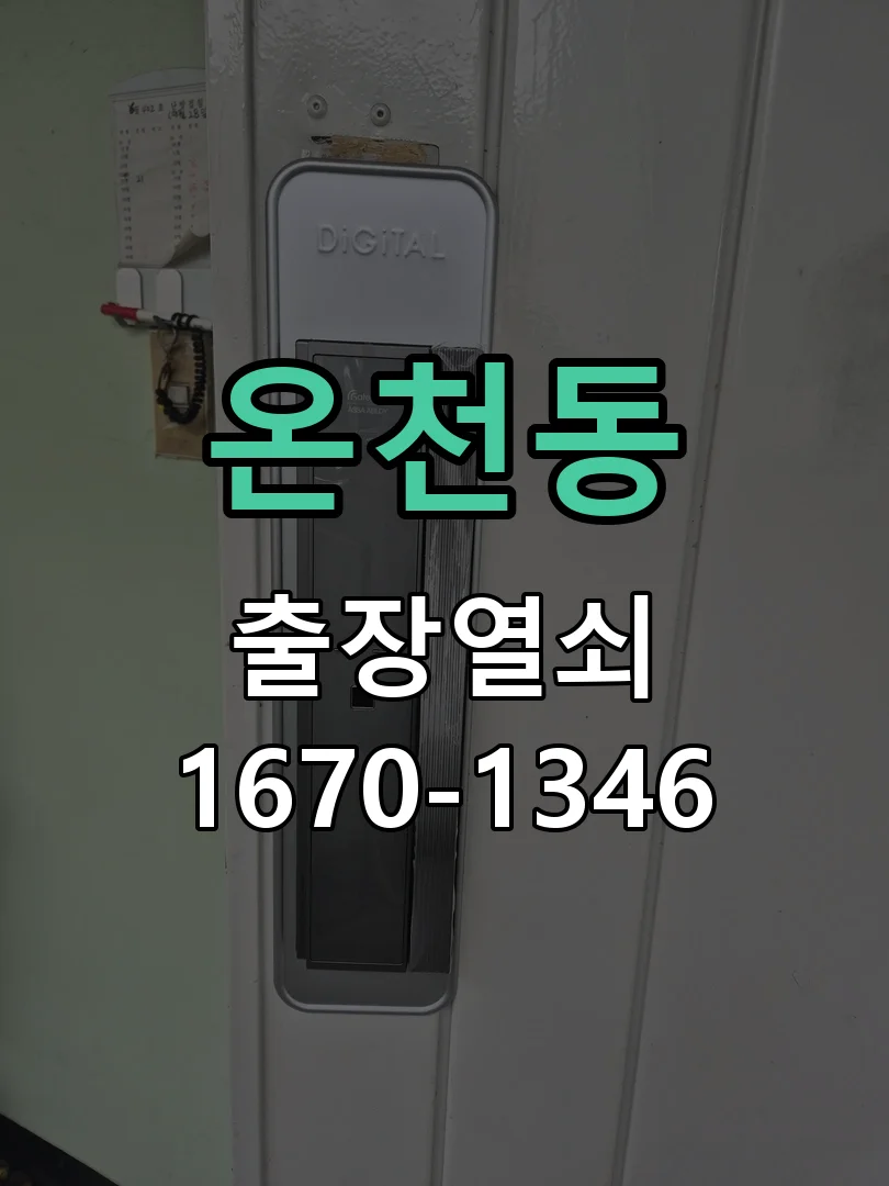 대전시 온천동 작업 완료