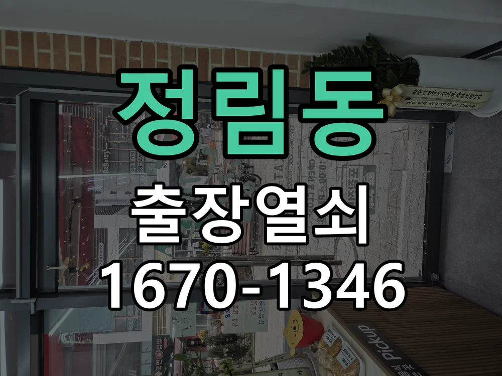 대전시 정림동 도어락 교체 현장 도착 후 상태 확인