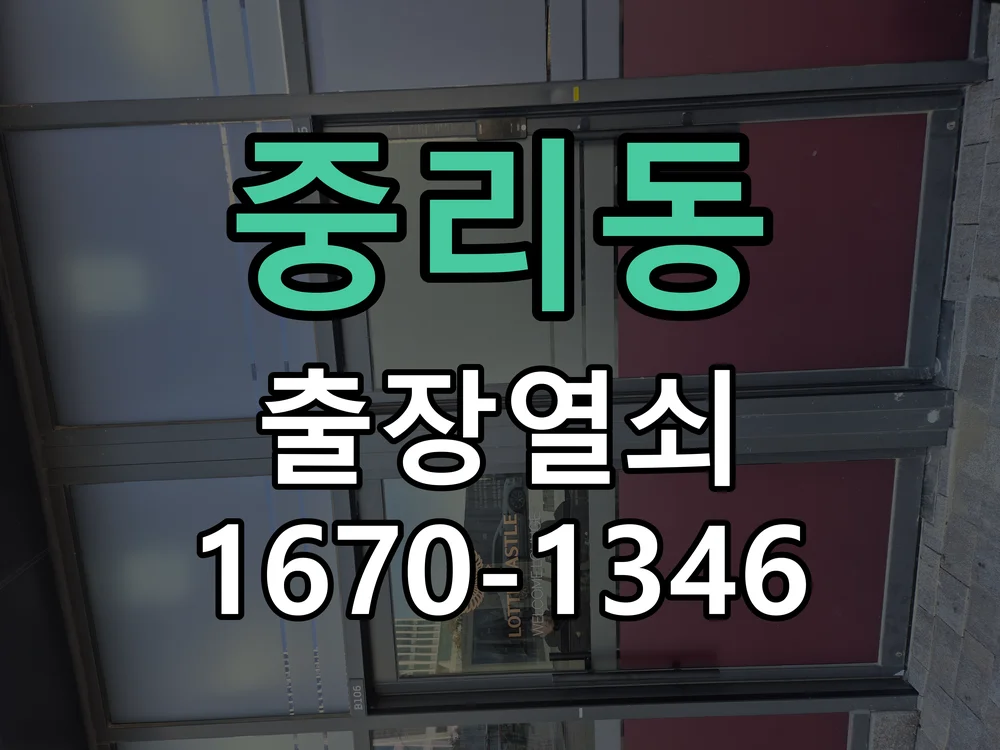 대전시 중리동 현관문 개문 현장 도착 후 상태 확인