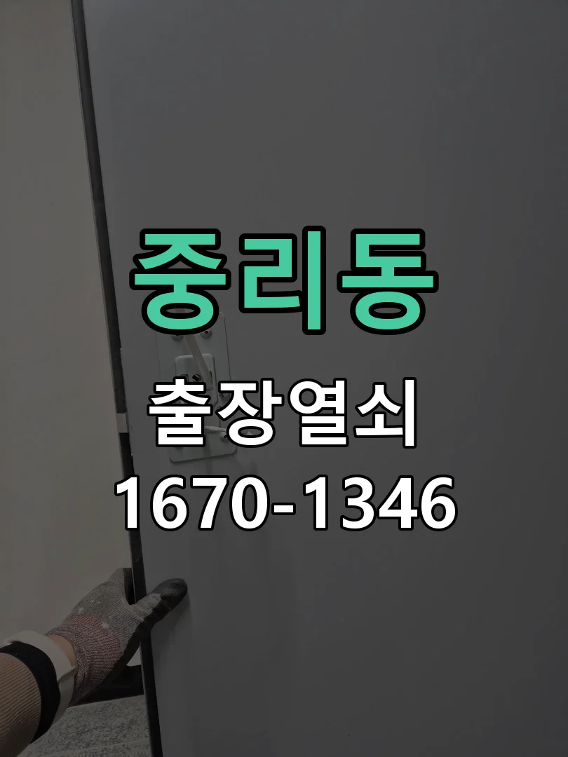 대전시 중리동 현관문 개문 작업 완료 후 점검