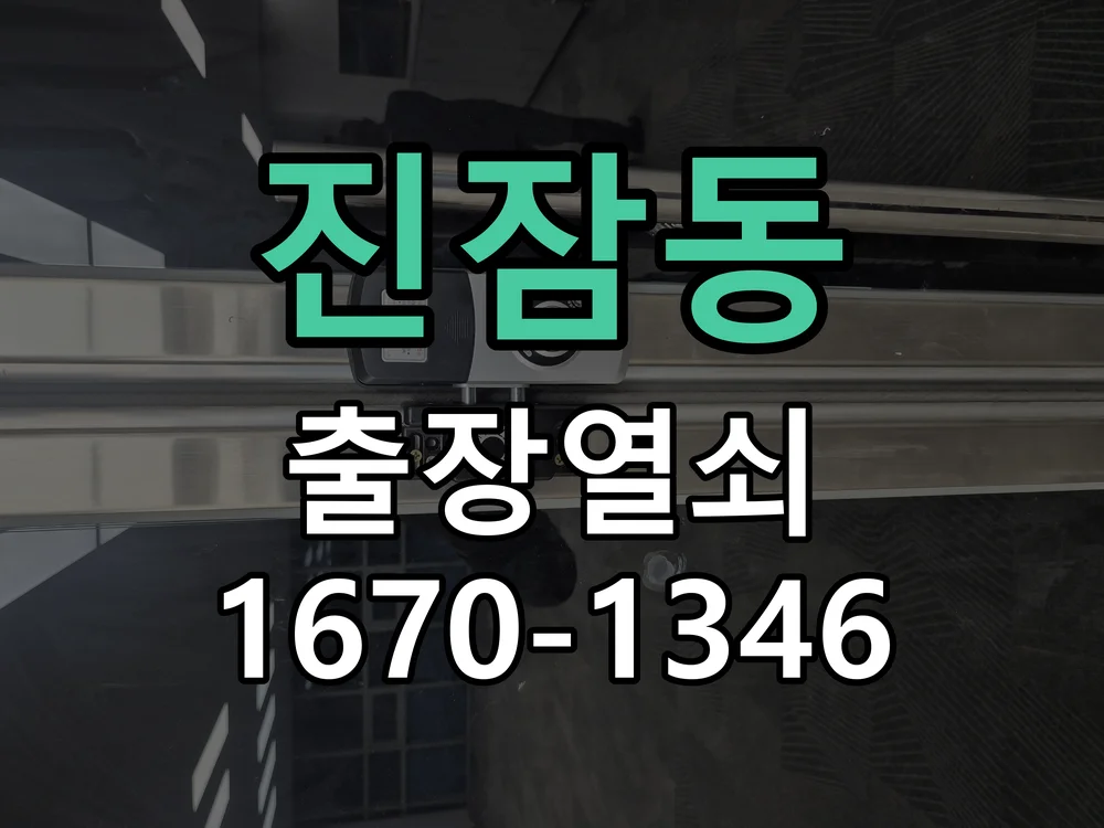 대전시 진잠동 열쇠 분실 현장 도착 후 상태 확인