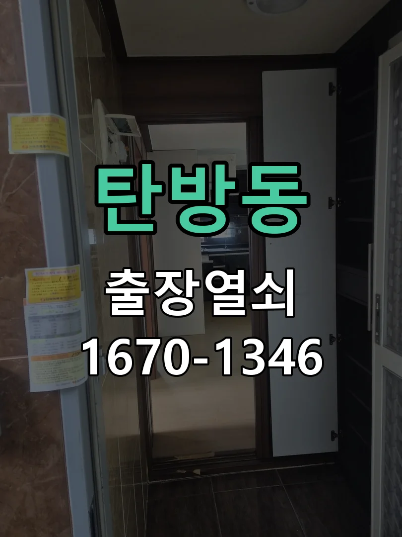 대전시 탄방동 출장 열쇠 작업 진행 장면