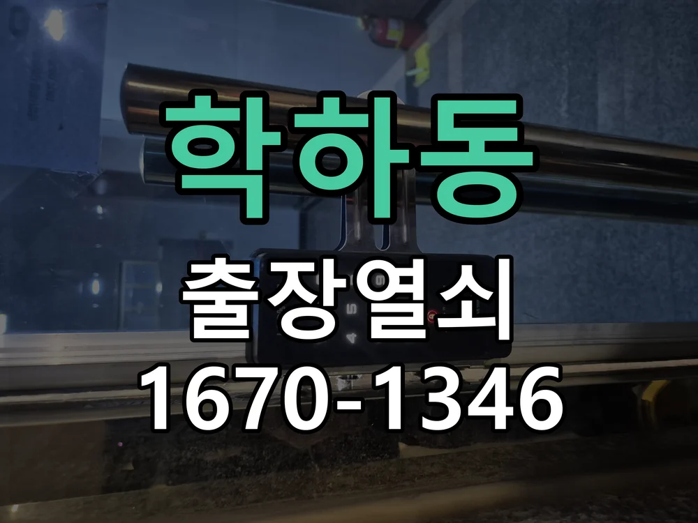 대전시 학하동 출장 열쇠 작업 진행 장면
