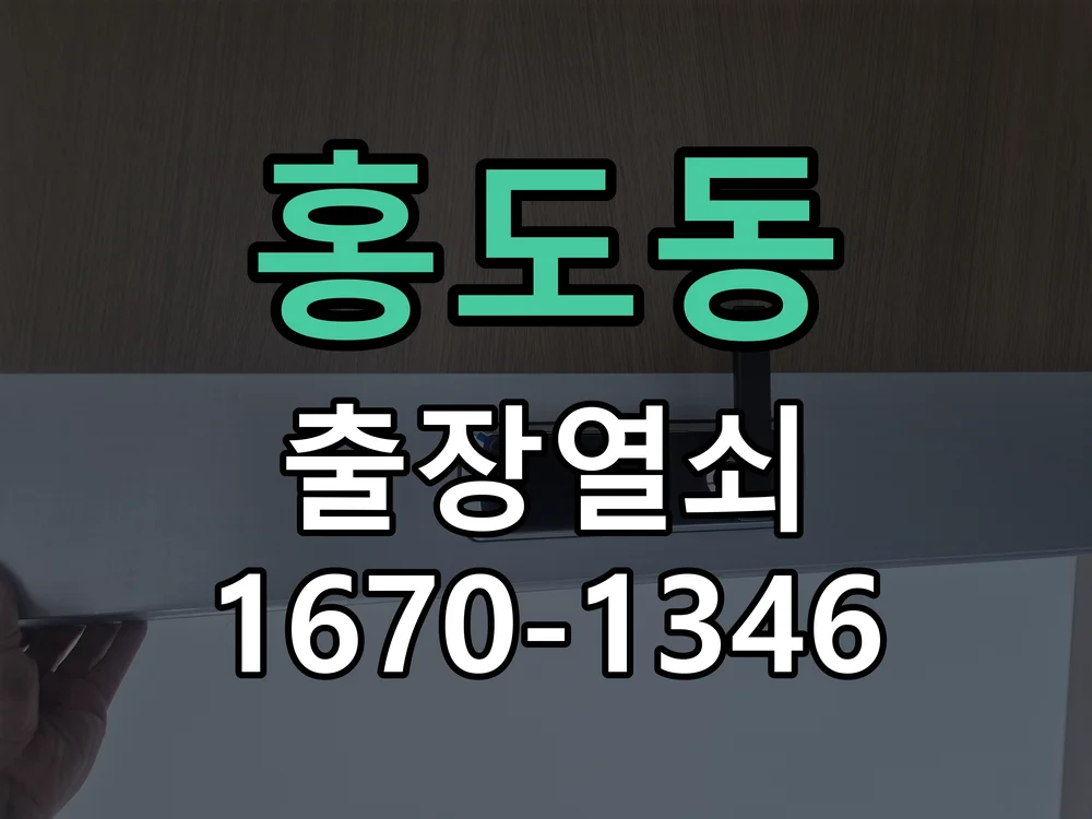 대전시 홍도동 출장 열쇠 현장 도착 후 상태 확인