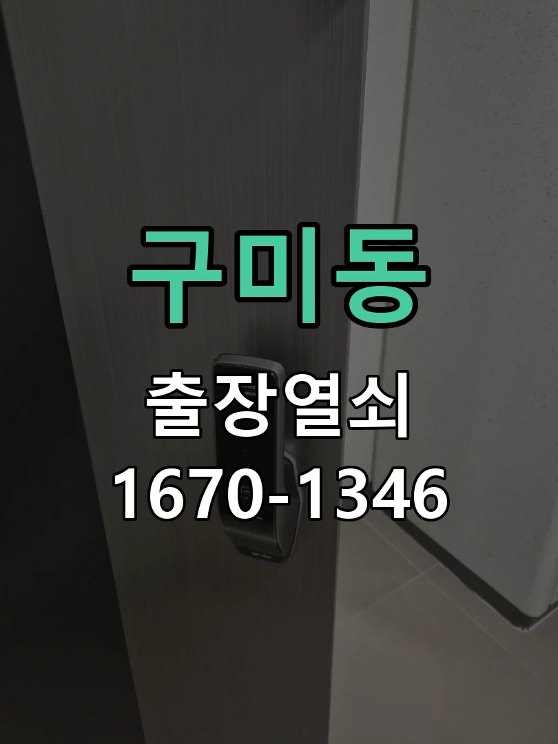 성남시 구미동 점검 및 작업