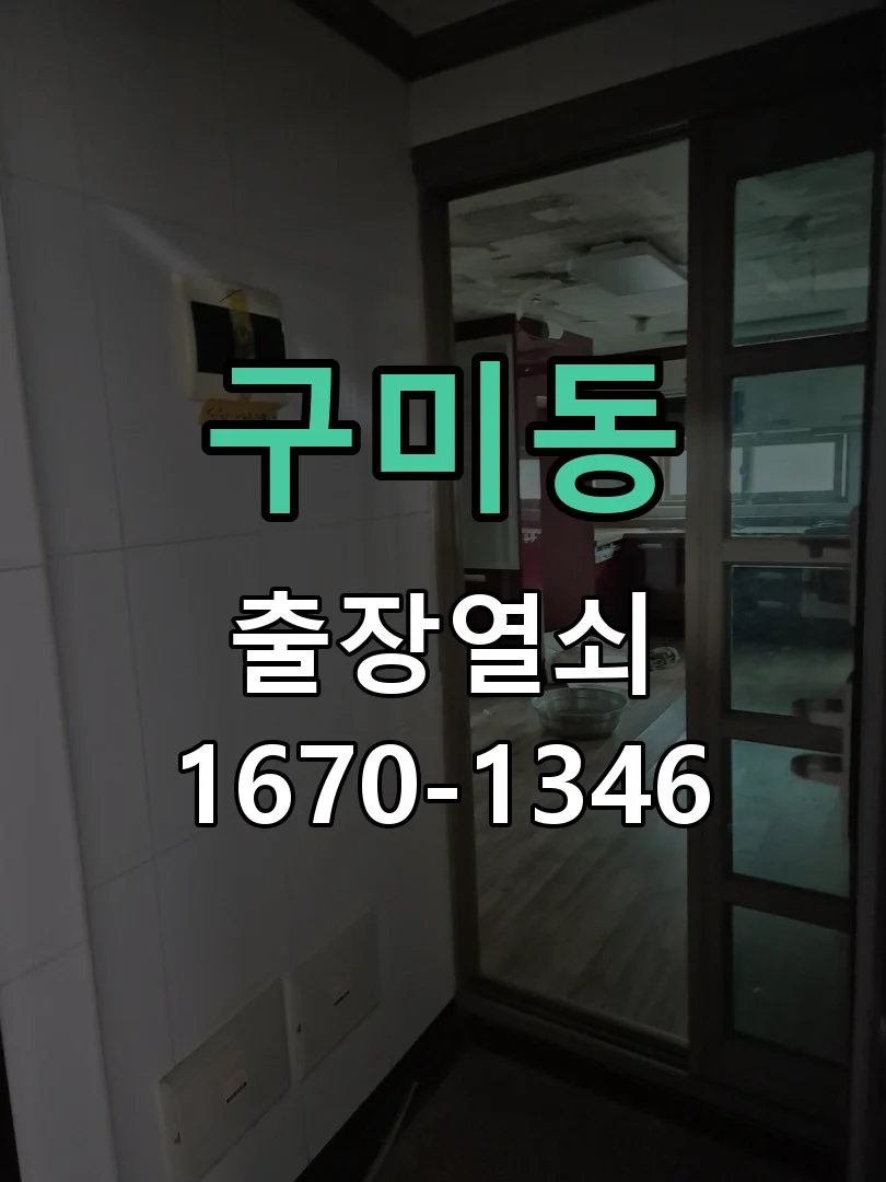성남시 구미동 작업 완료