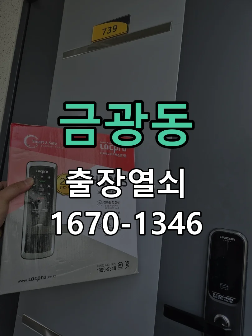 성남시 금광동 점검 및 작업
