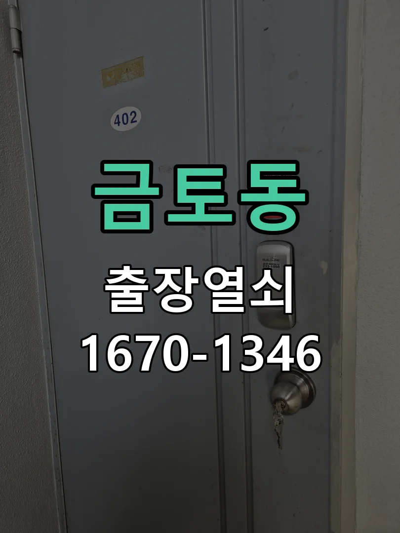 성남시 금토동 작업 완료