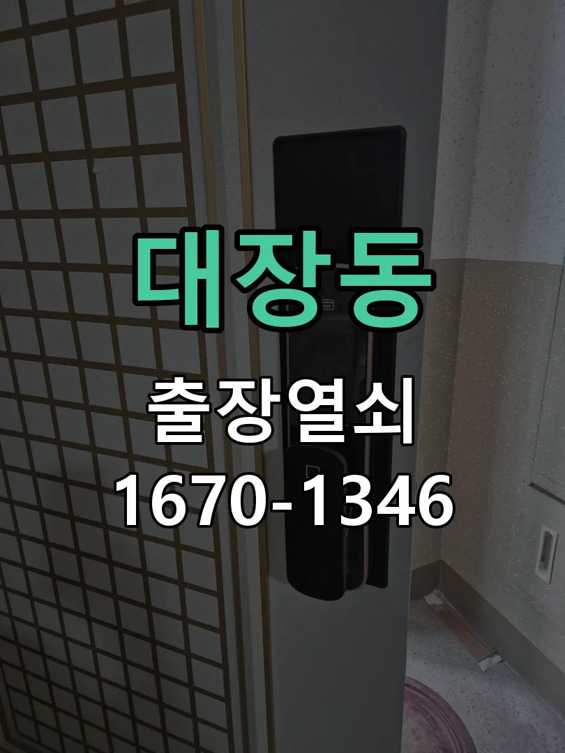 성남시 대장동 작업 완료