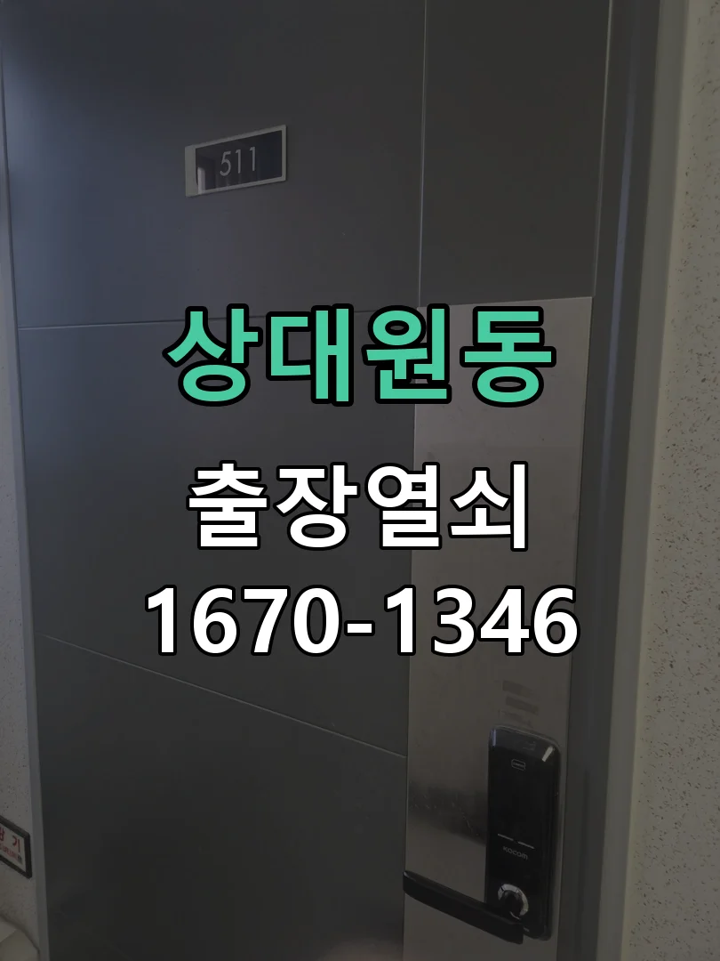 성남시 상대원동 점검 및 작업