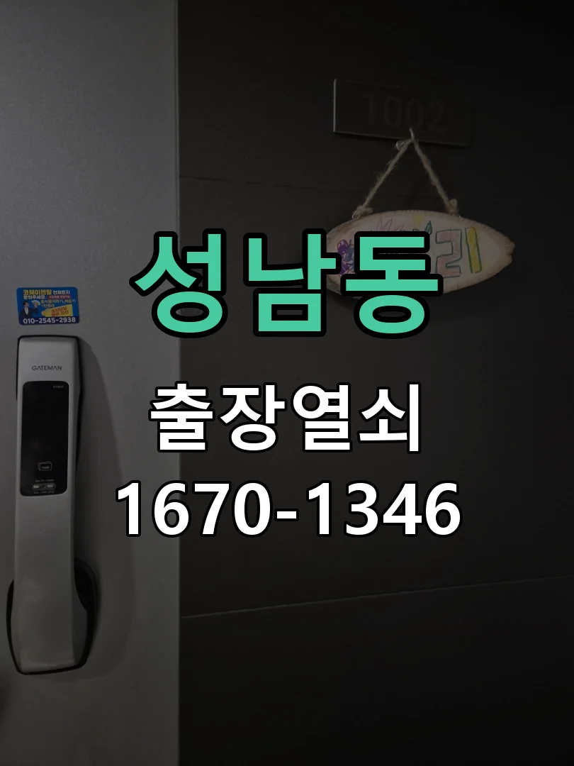 성남시 성남동 점검 및 작업