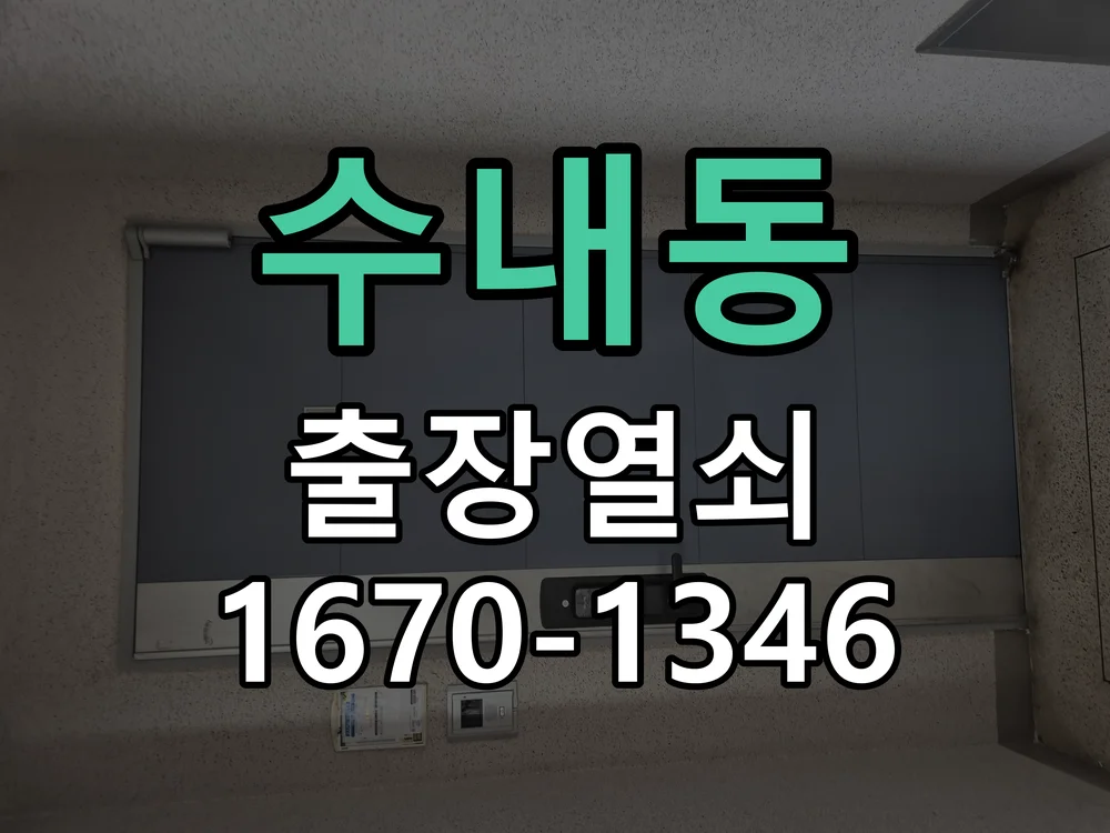 수내동 아파트 도어락 어르신용 미니 카드키 등록