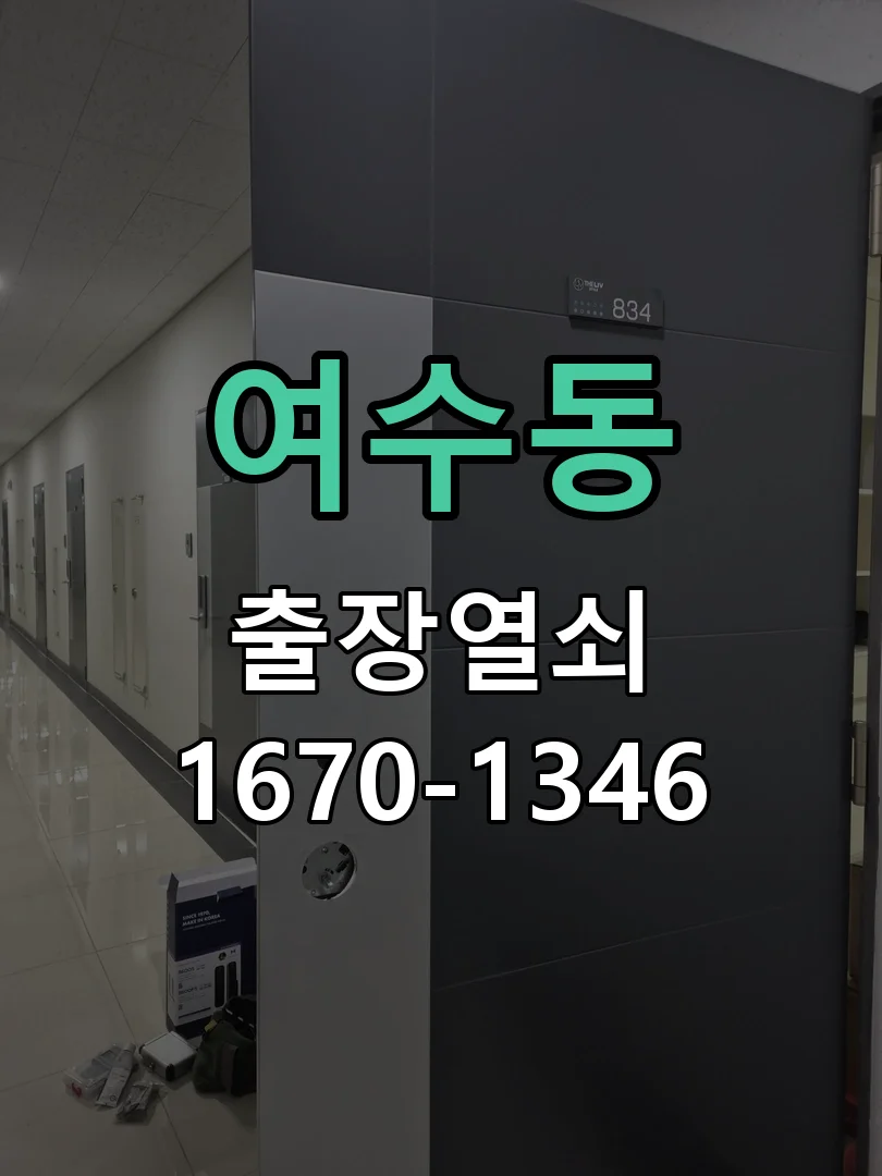 성남시 여수동 작업 완료